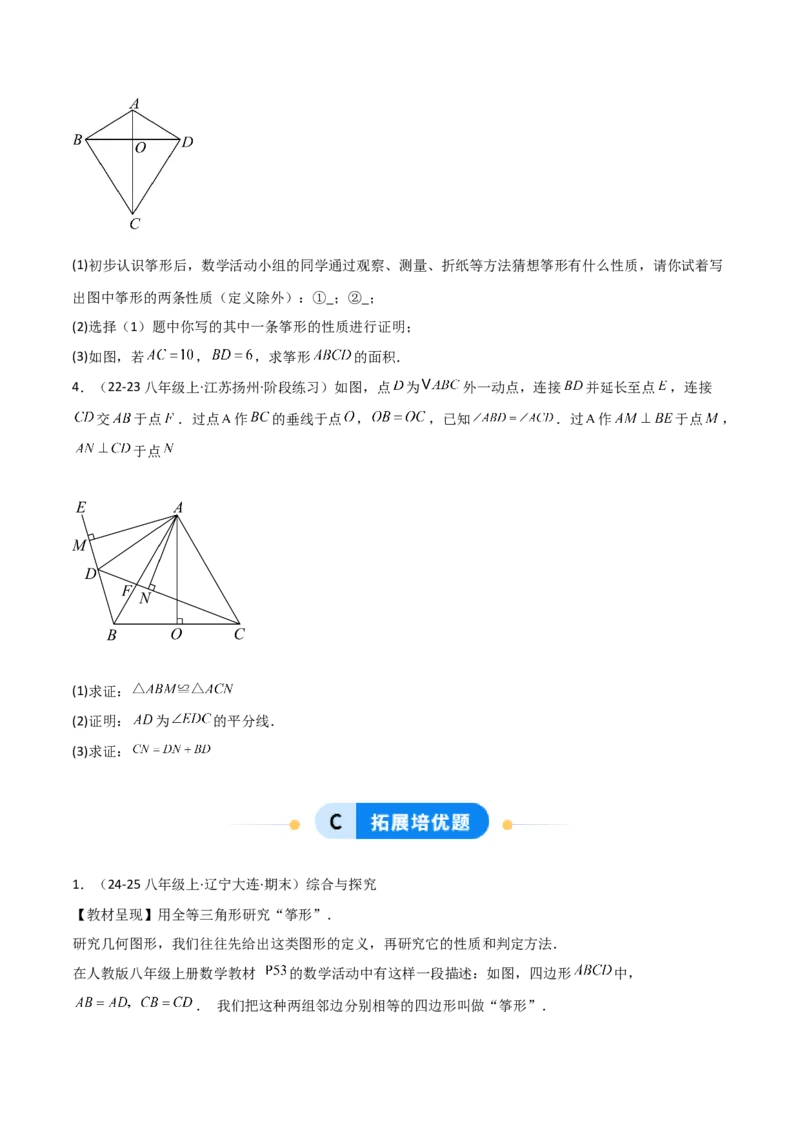 15.1图形的轴对称（题型专练）（原卷版）_初中数学_八年级数学上册（人教版）_分层作业