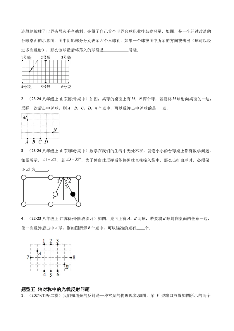 15.1图形的轴对称（题型专练）（原卷版）_初中数学_八年级数学上册（人教版）_分层作业