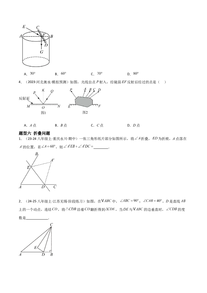 15.1图形的轴对称（题型专练）（原卷版）_初中数学_八年级数学上册（人教版）_分层作业