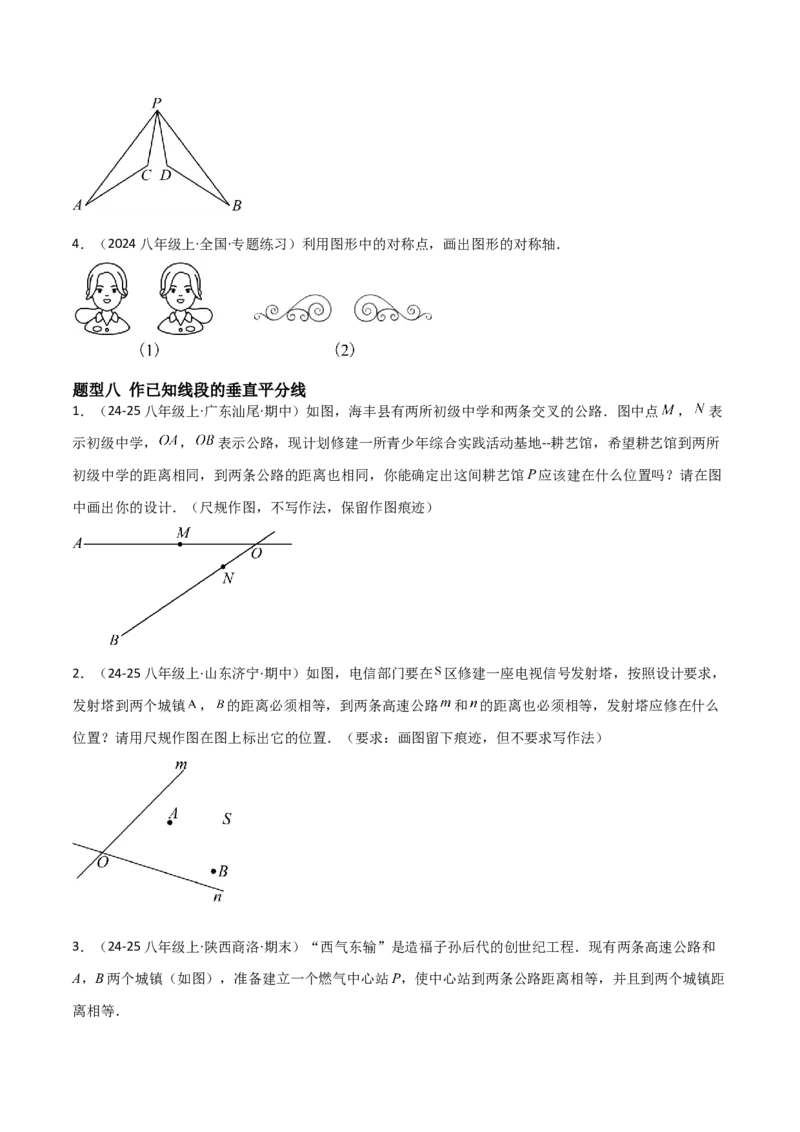 15.1图形的轴对称（题型专练）（原卷版）_初中数学_八年级数学上册（人教版）_分层作业