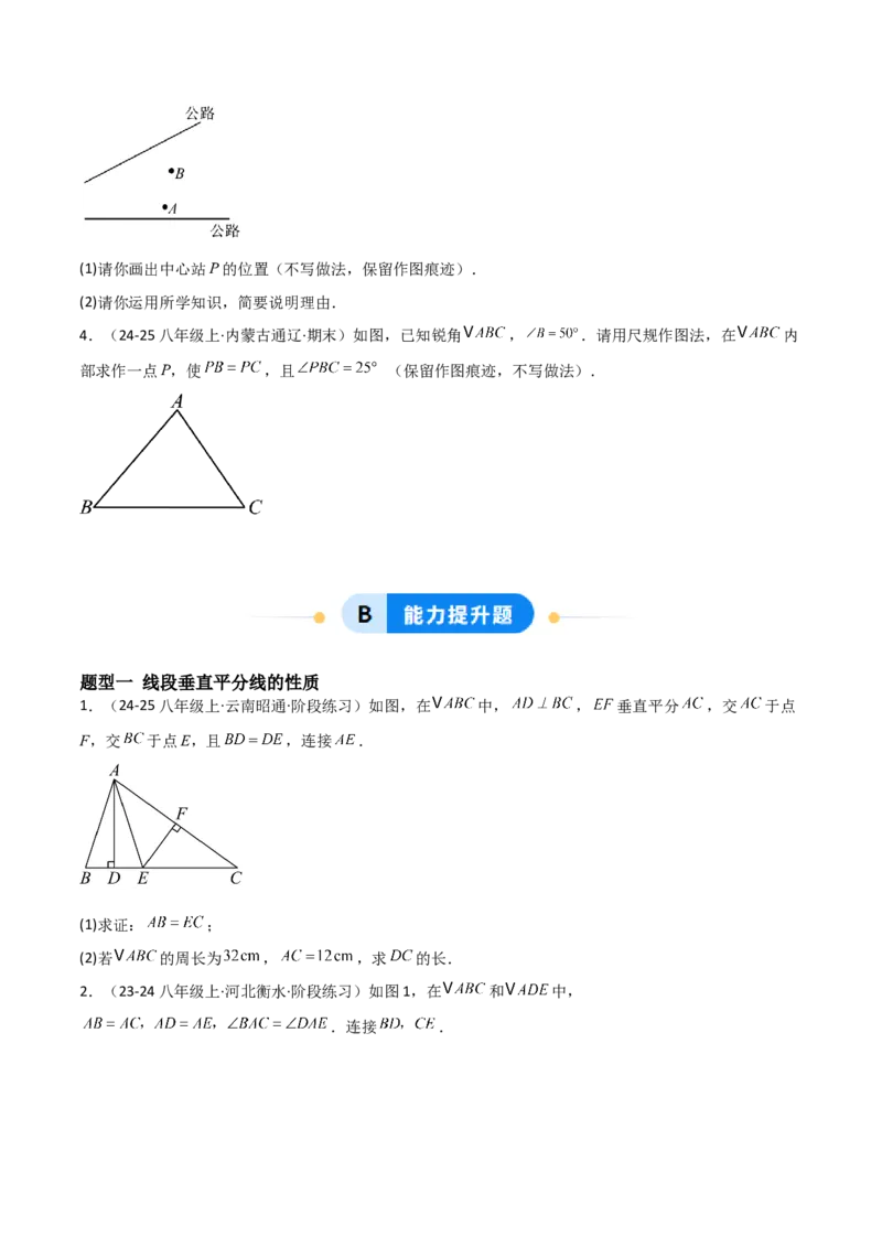15.1图形的轴对称（题型专练）（原卷版）_初中数学_八年级数学上册（人教版）_分层作业