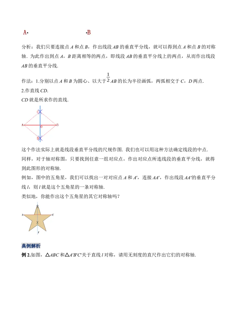 13.1.3线段垂直平分线的有关作图（教学设计）-（人教版）_初中数学_八年级数学上册（人教版）_老课标资料_最新教学设计