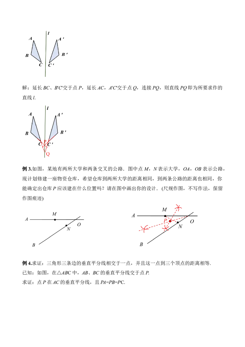 13.1.3线段垂直平分线的有关作图（教学设计）-（人教版）_初中数学_八年级数学上册（人教版）_老课标资料_最新教学设计