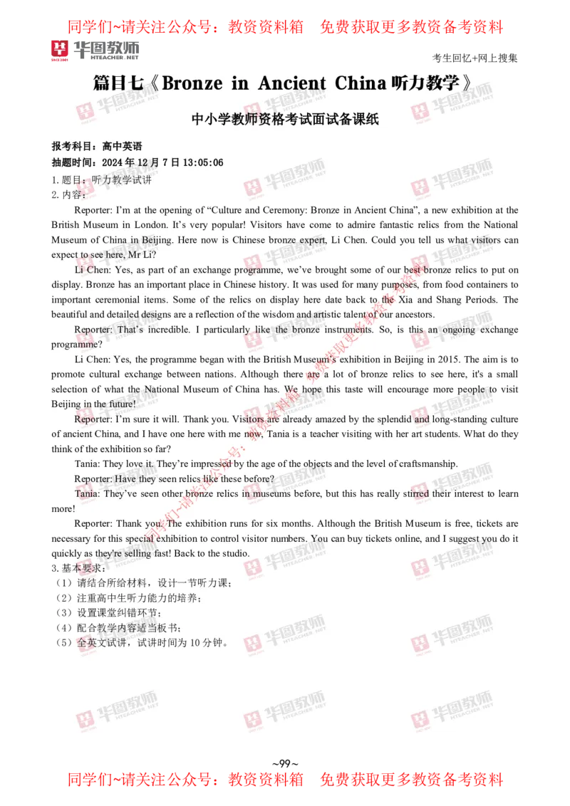 英语_教资初高中_教资面试2025教资面试备考资料合集_教资面试资料合集_4、教资面试真题汇总_2024下半年教资面试真题_华图试讲解析版