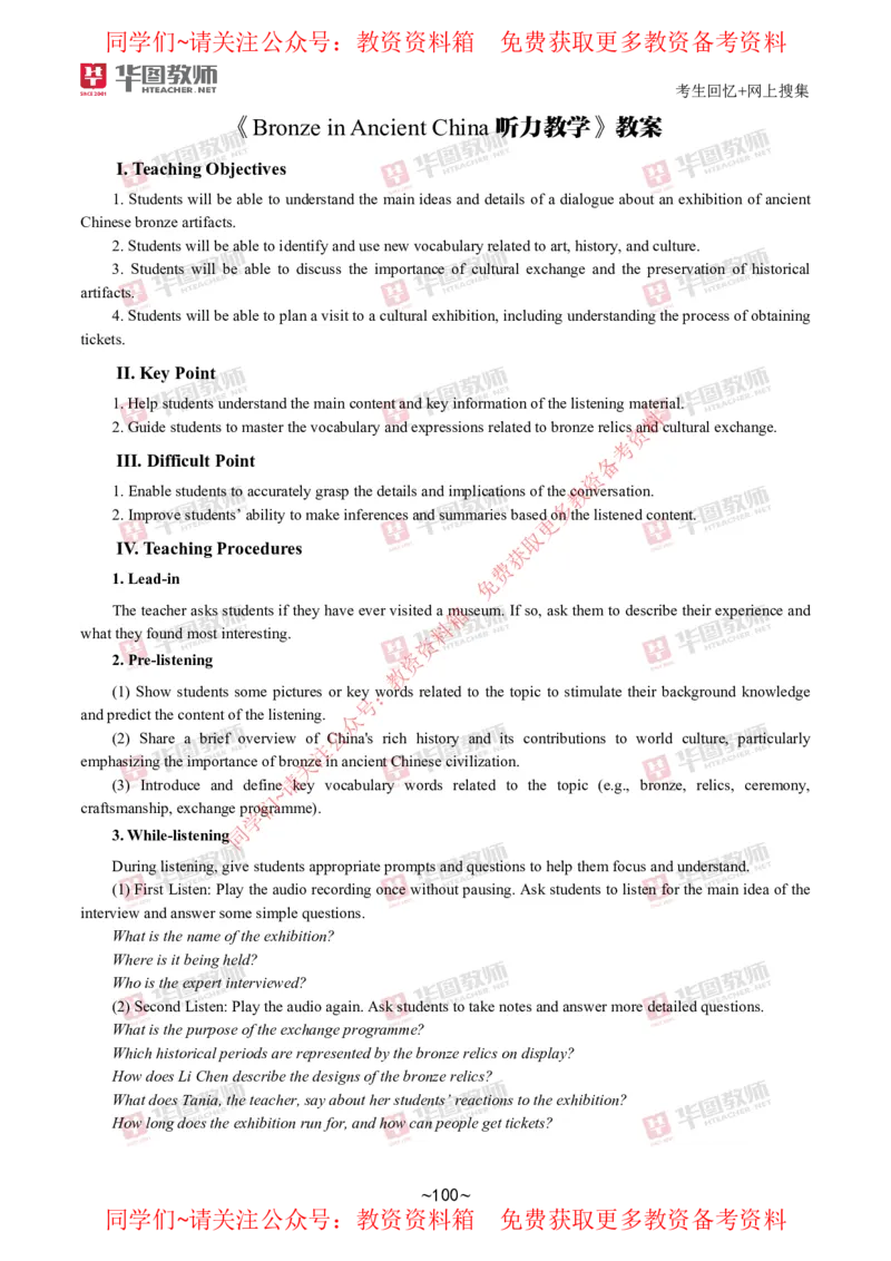 英语_教资初高中_教资面试2025教资面试备考资料合集_教资面试资料合集_4、教资面试真题汇总_2024下半年教资面试真题_华图试讲解析版