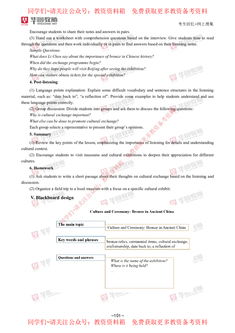 英语_教资初高中_教资面试2025教资面试备考资料合集_教资面试资料合集_4、教资面试真题汇总_2024下半年教资面试真题_华图试讲解析版