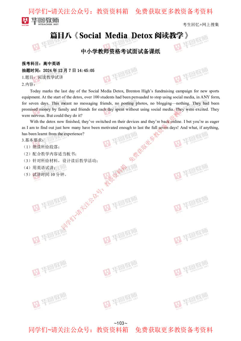 英语_教资初高中_教资面试2025教资面试备考资料合集_教资面试资料合集_4、教资面试真题汇总_2024下半年教资面试真题_华图试讲解析版