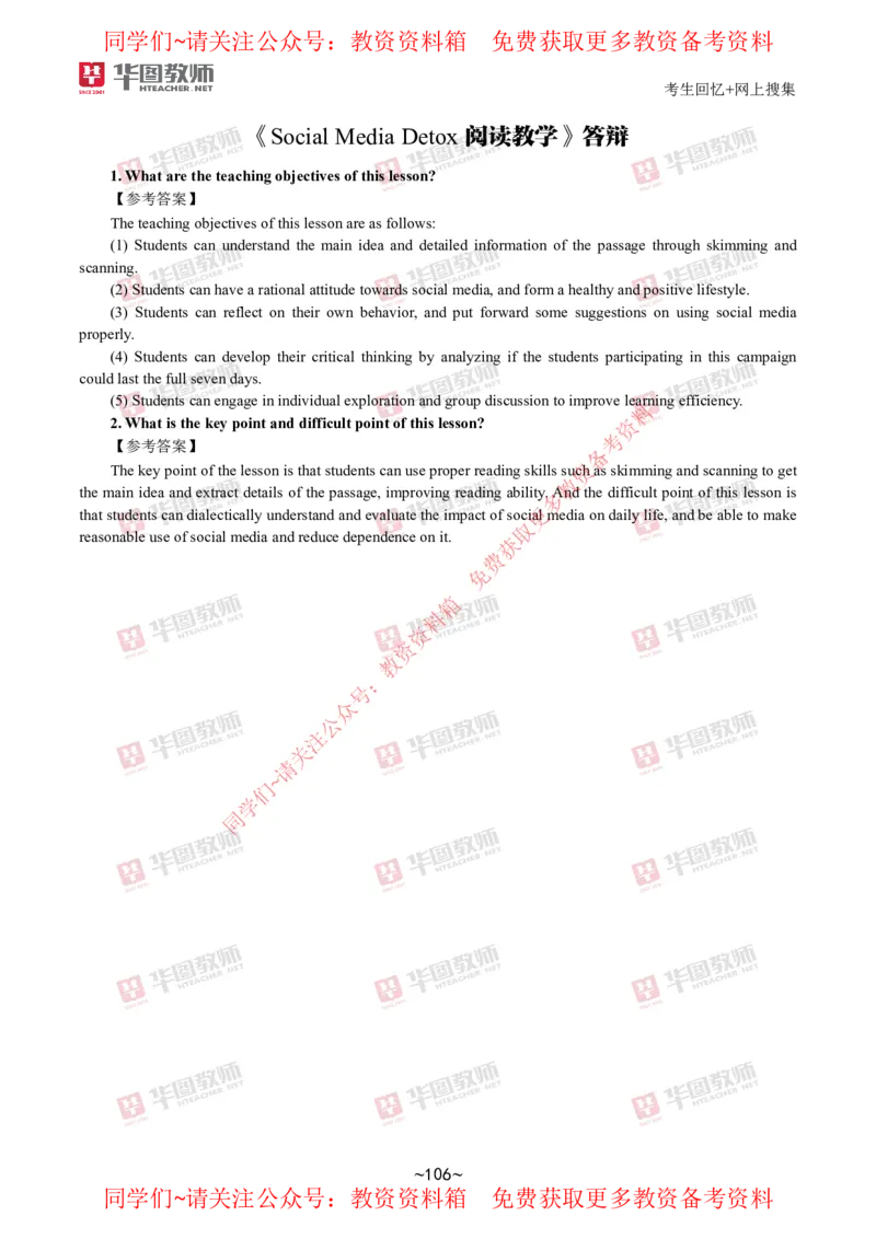 英语_教资初高中_教资面试2025教资面试备考资料合集_教资面试资料合集_4、教资面试真题汇总_2024下半年教资面试真题_华图试讲解析版
