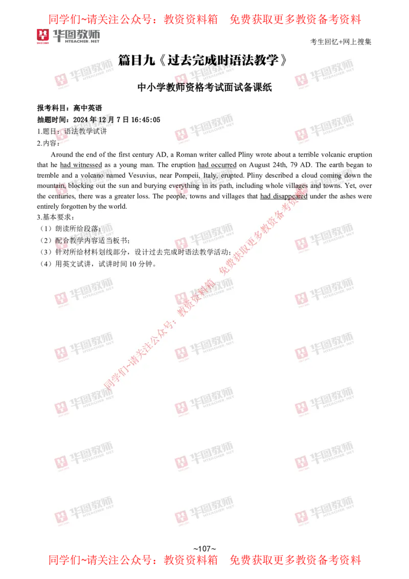 英语_教资初高中_教资面试2025教资面试备考资料合集_教资面试资料合集_4、教资面试真题汇总_2024下半年教资面试真题_华图试讲解析版