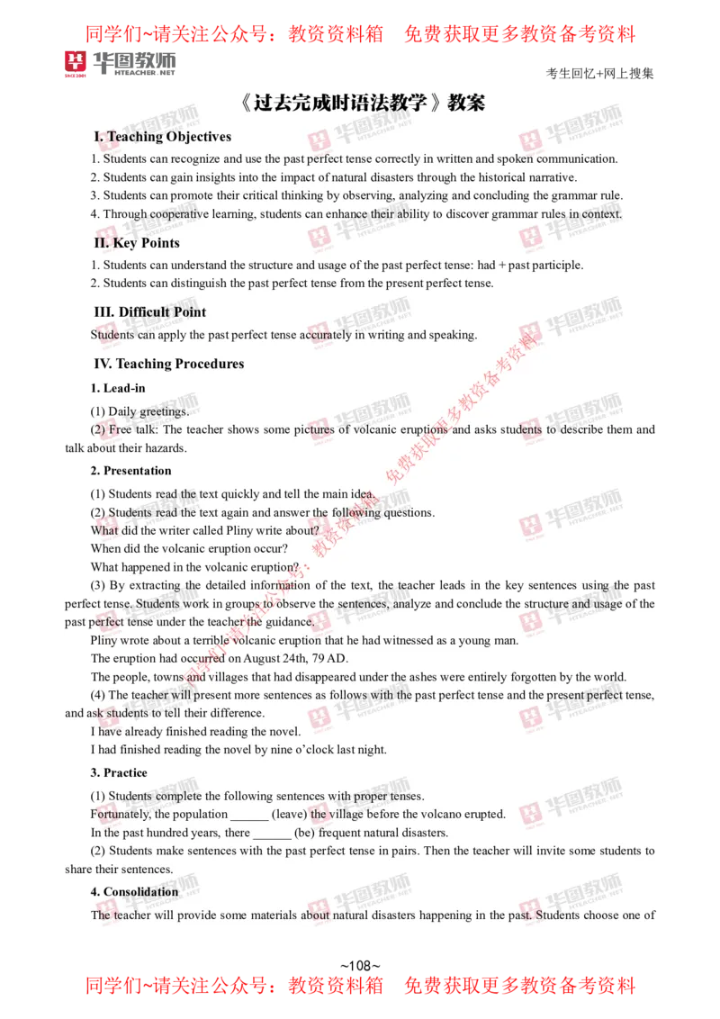 英语_教资初高中_教资面试2025教资面试备考资料合集_教资面试资料合集_4、教资面试真题汇总_2024下半年教资面试真题_华图试讲解析版