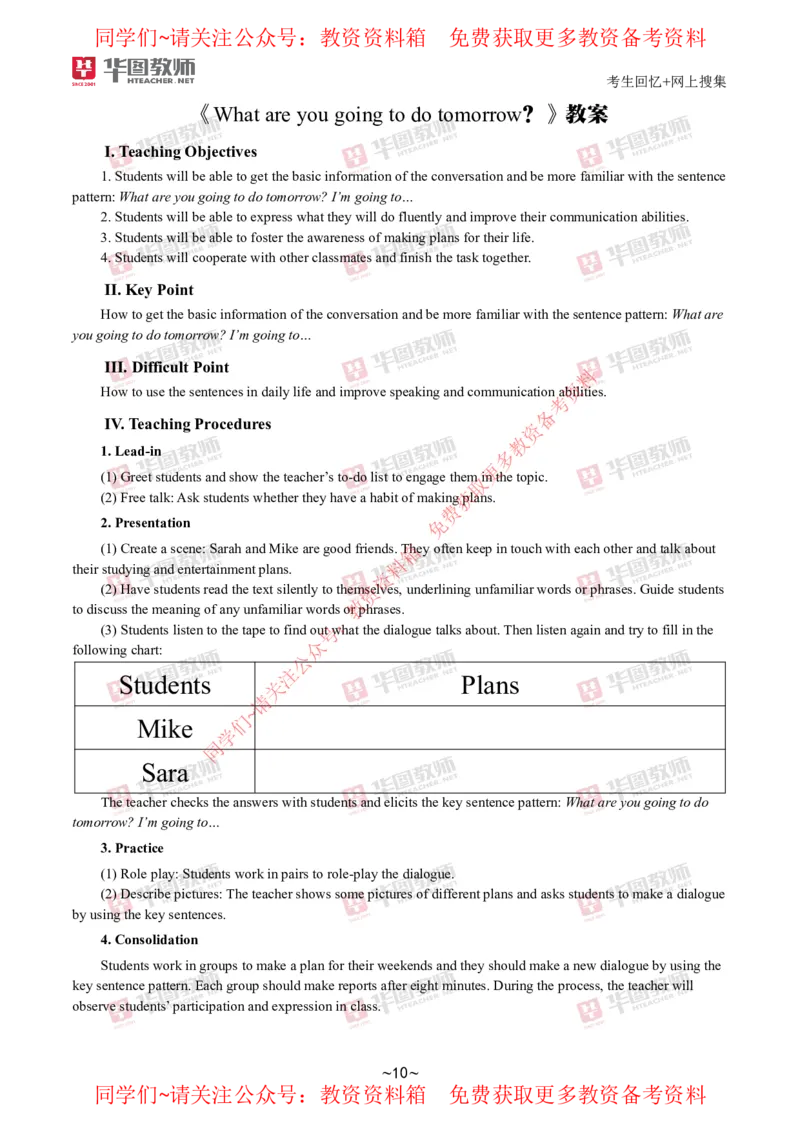 英语_教资初高中_教资面试2025教资面试备考资料合集_教资面试资料合集_4、教资面试真题汇总_2024下半年教资面试真题_华图试讲解析版