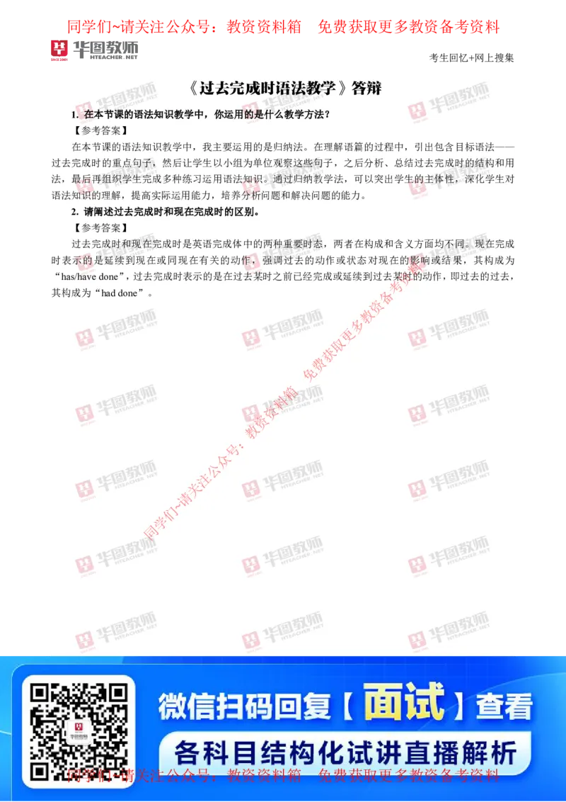 英语_教资初高中_教资面试2025教资面试备考资料合集_教资面试资料合集_4、教资面试真题汇总_2024下半年教资面试真题_华图试讲解析版