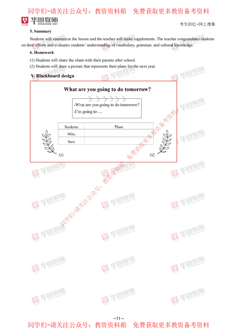 英语_教资初高中_教资面试2025教资面试备考资料合集_教资面试资料合集_4、教资面试真题汇总_2024下半年教资面试真题_华图试讲解析版