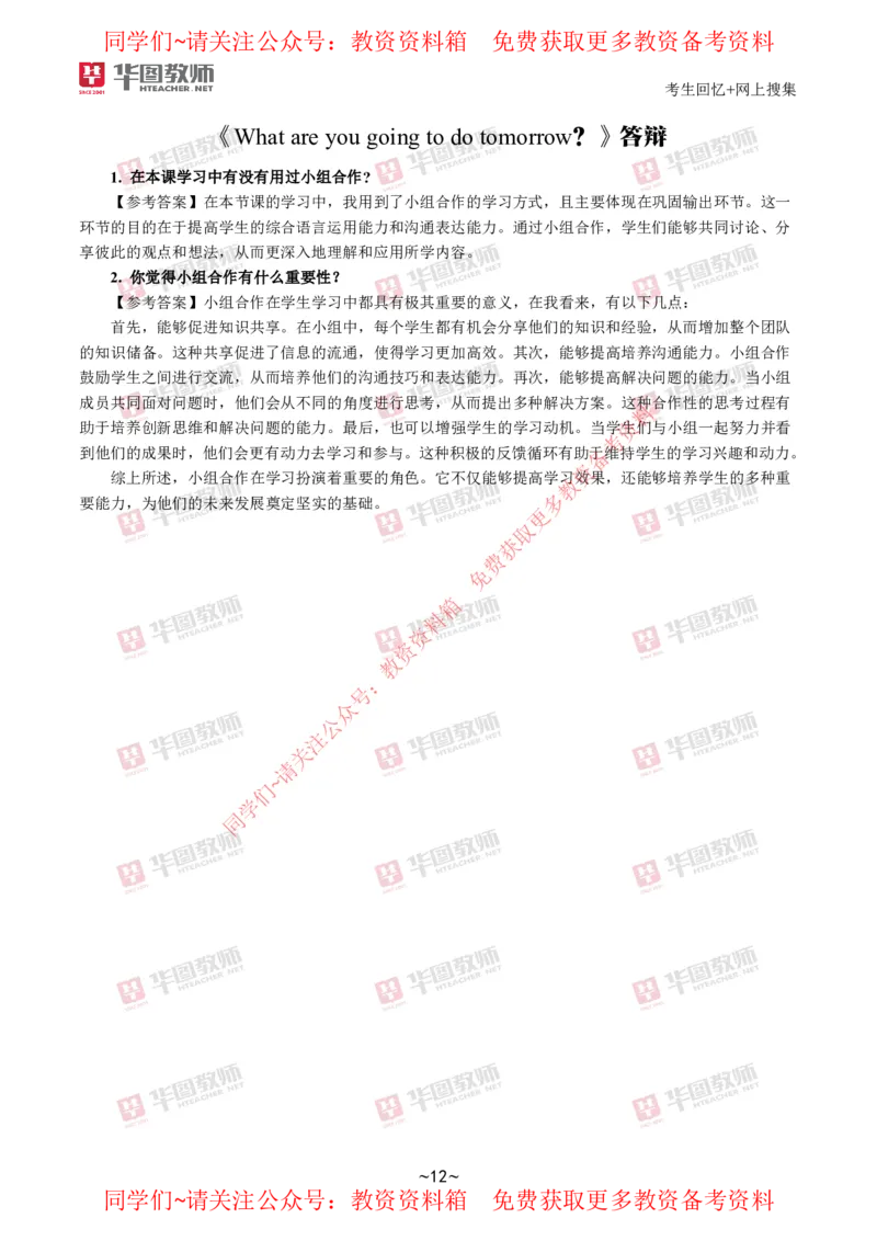 英语_教资初高中_教资面试2025教资面试备考资料合集_教资面试资料合集_4、教资面试真题汇总_2024下半年教资面试真题_华图试讲解析版