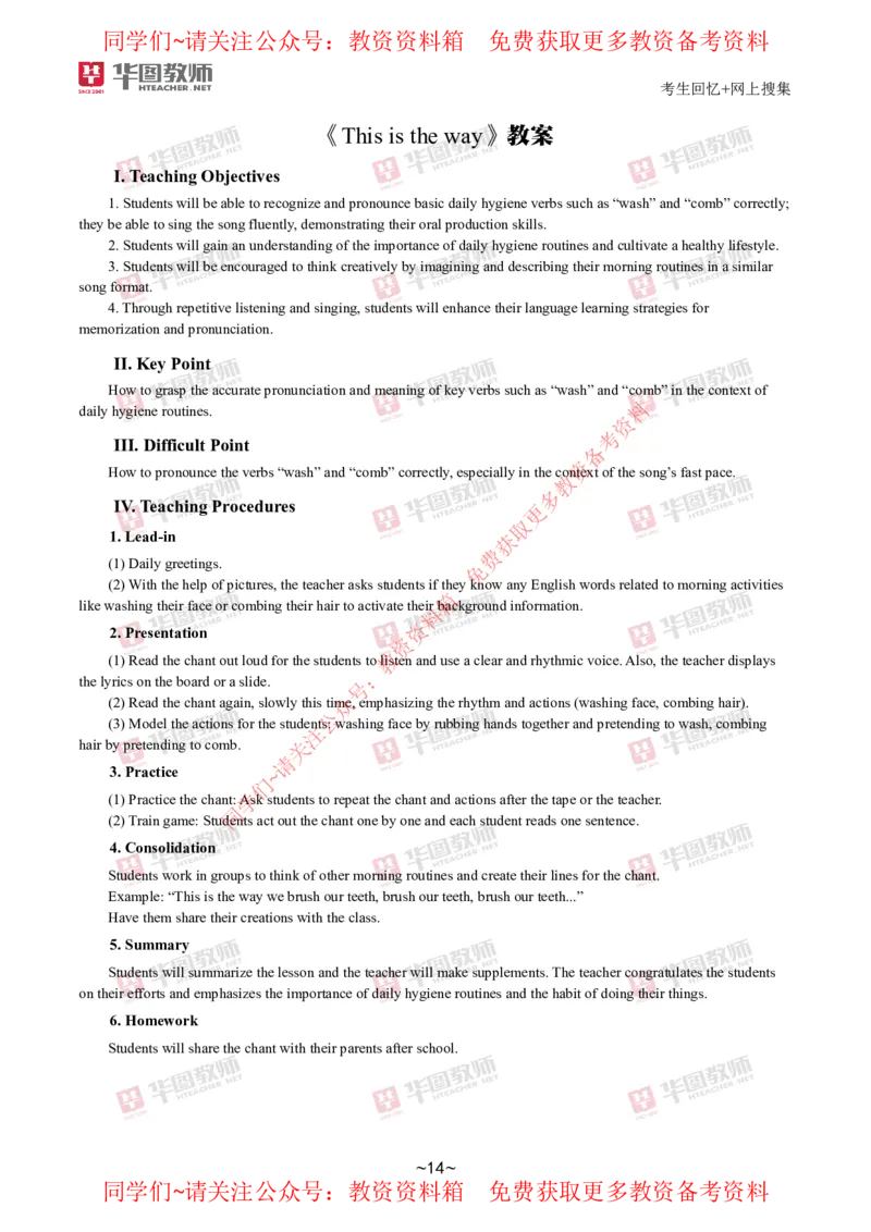 英语_教资初高中_教资面试2025教资面试备考资料合集_教资面试资料合集_4、教资面试真题汇总_2024下半年教资面试真题_华图试讲解析版