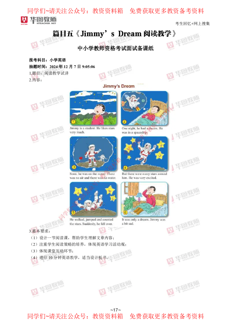 英语_教资初高中_教资面试2025教资面试备考资料合集_教资面试资料合集_4、教资面试真题汇总_2024下半年教资面试真题_华图试讲解析版