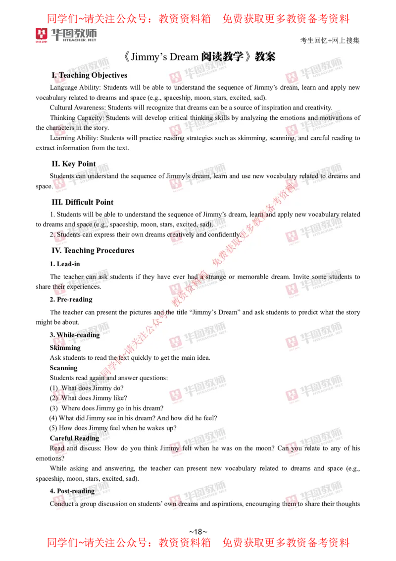 英语_教资初高中_教资面试2025教资面试备考资料合集_教资面试资料合集_4、教资面试真题汇总_2024下半年教资面试真题_华图试讲解析版