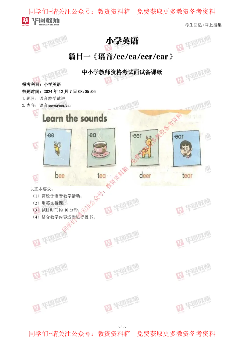 英语_教资初高中_教资面试2025教资面试备考资料合集_教资面试资料合集_4、教资面试真题汇总_2024下半年教资面试真题_华图试讲解析版