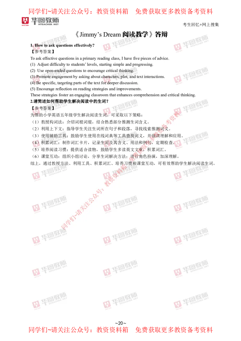 英语_教资初高中_教资面试2025教资面试备考资料合集_教资面试资料合集_4、教资面试真题汇总_2024下半年教资面试真题_华图试讲解析版