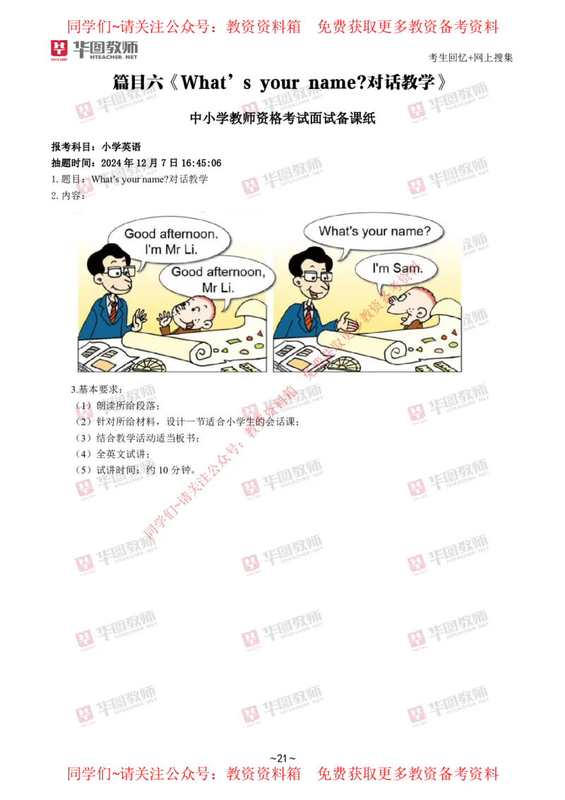 英语_教资初高中_教资面试2025教资面试备考资料合集_教资面试资料合集_4、教资面试真题汇总_2024下半年教资面试真题_华图试讲解析版