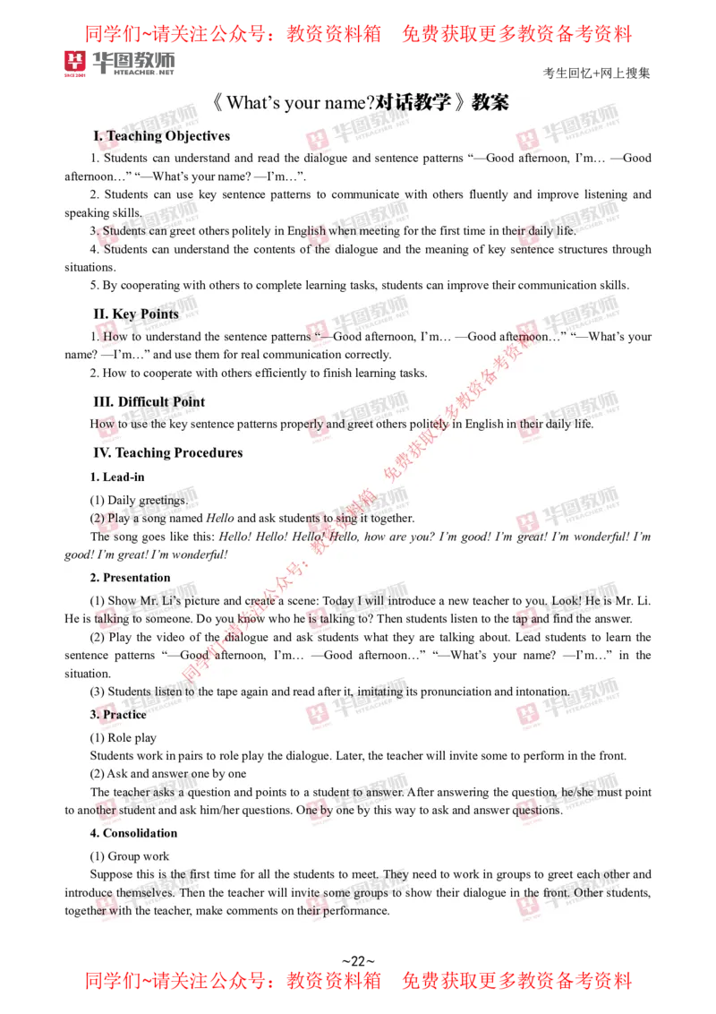 英语_教资初高中_教资面试2025教资面试备考资料合集_教资面试资料合集_4、教资面试真题汇总_2024下半年教资面试真题_华图试讲解析版