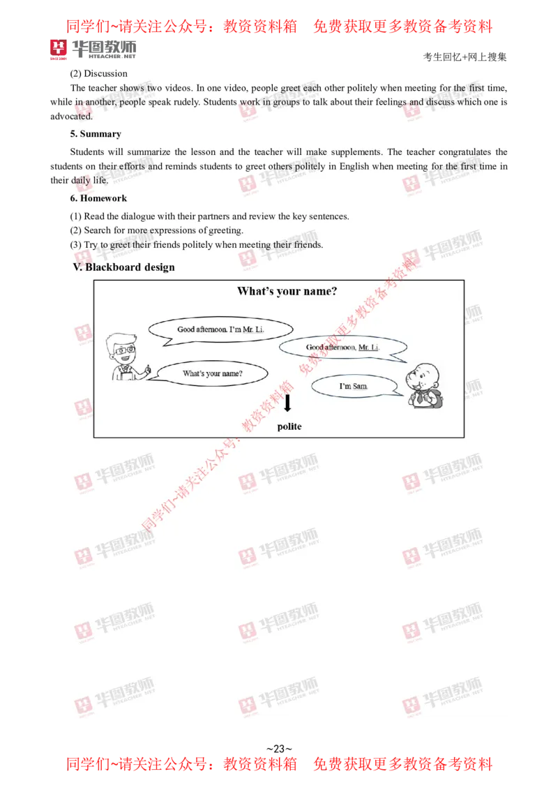英语_教资初高中_教资面试2025教资面试备考资料合集_教资面试资料合集_4、教资面试真题汇总_2024下半年教资面试真题_华图试讲解析版