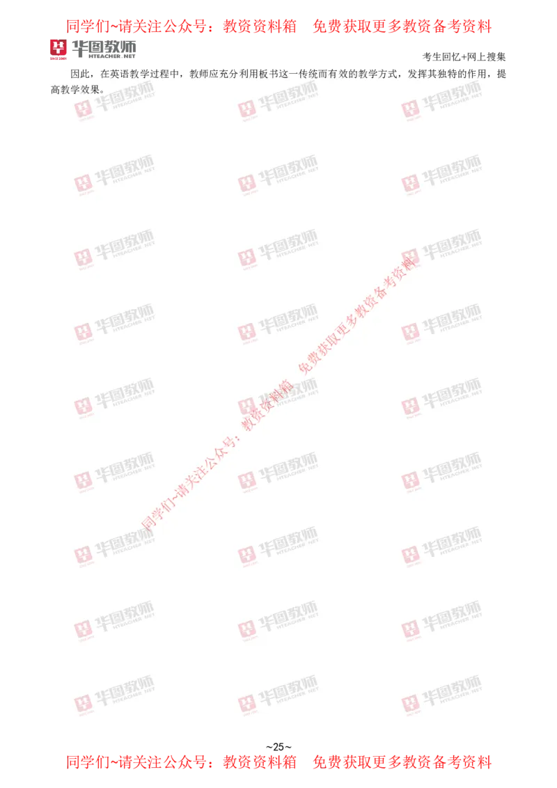 英语_教资初高中_教资面试2025教资面试备考资料合集_教资面试资料合集_4、教资面试真题汇总_2024下半年教资面试真题_华图试讲解析版