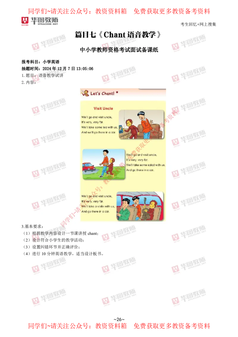 英语_教资初高中_教资面试2025教资面试备考资料合集_教资面试资料合集_4、教资面试真题汇总_2024下半年教资面试真题_华图试讲解析版