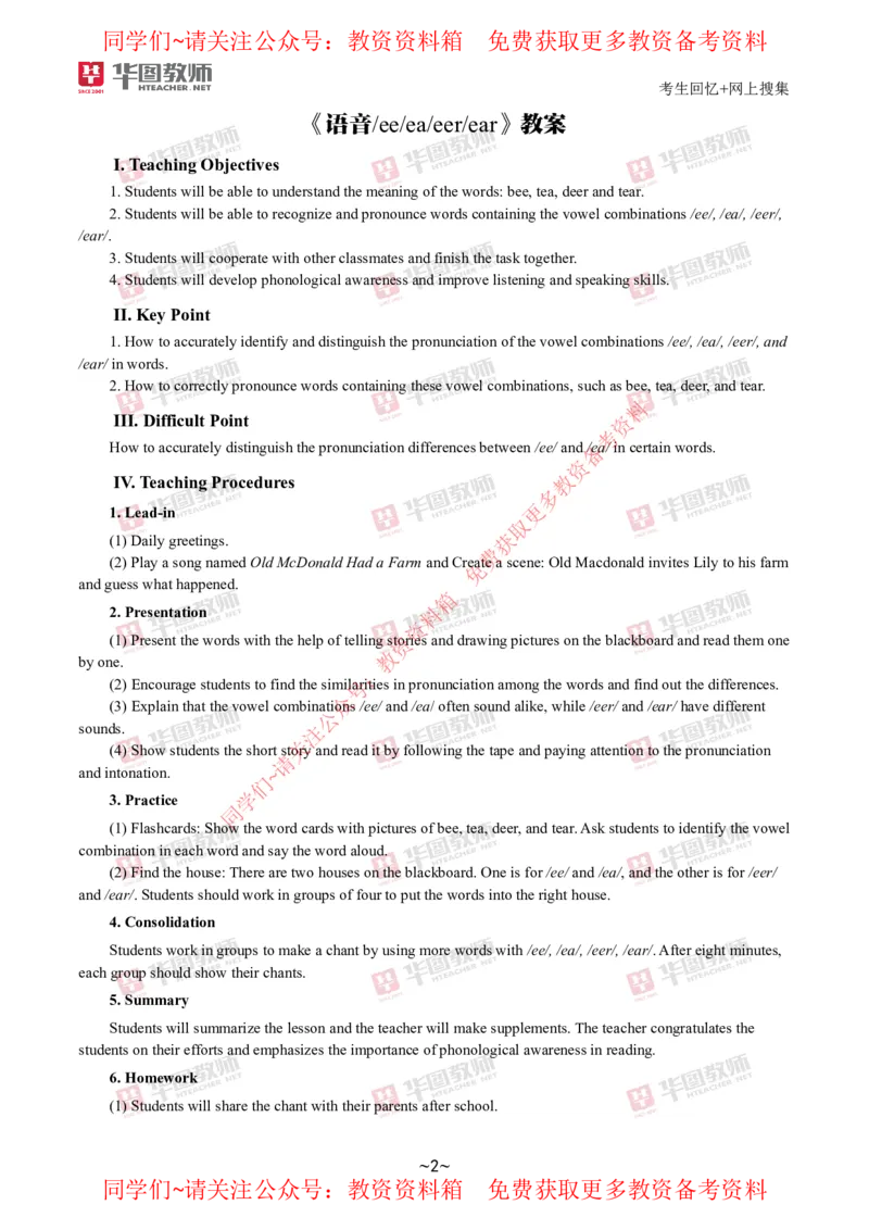 英语_教资初高中_教资面试2025教资面试备考资料合集_教资面试资料合集_4、教资面试真题汇总_2024下半年教资面试真题_华图试讲解析版