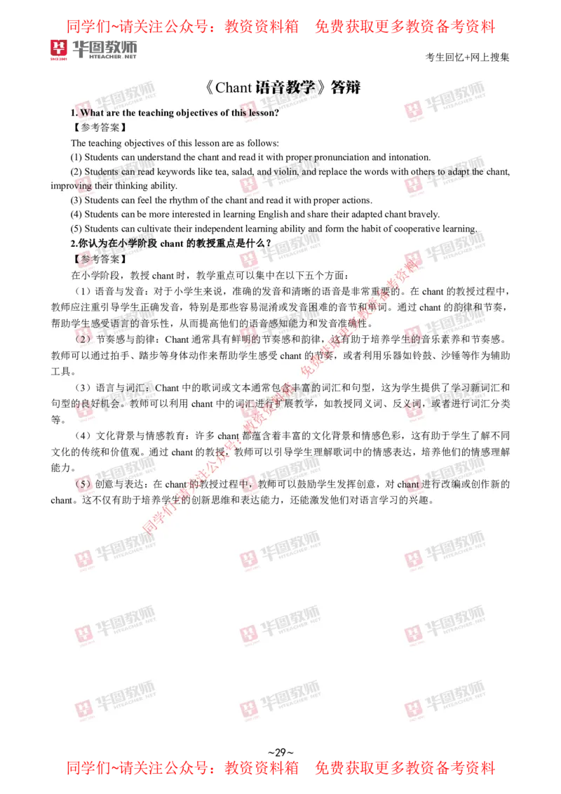 英语_教资初高中_教资面试2025教资面试备考资料合集_教资面试资料合集_4、教资面试真题汇总_2024下半年教资面试真题_华图试讲解析版