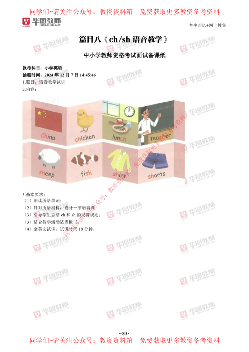 英语_教资初高中_教资面试2025教资面试备考资料合集_教资面试资料合集_4、教资面试真题汇总_2024下半年教资面试真题_华图试讲解析版