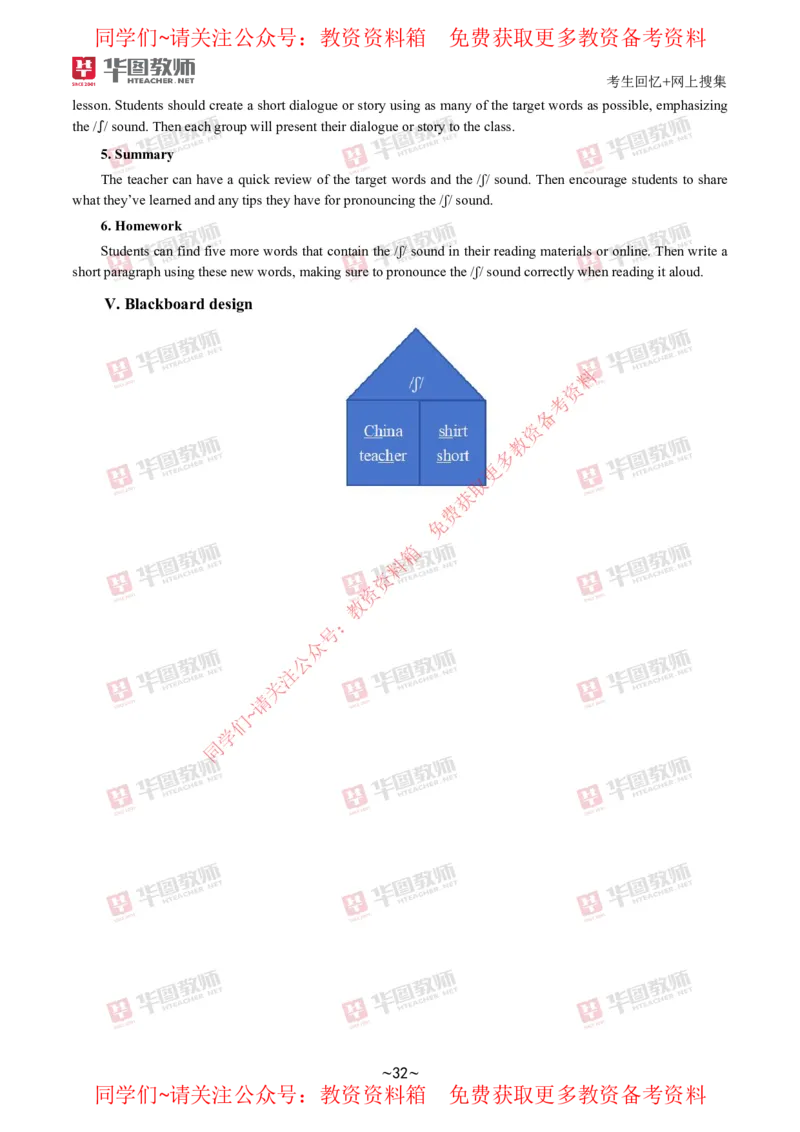英语_教资初高中_教资面试2025教资面试备考资料合集_教资面试资料合集_4、教资面试真题汇总_2024下半年教资面试真题_华图试讲解析版
