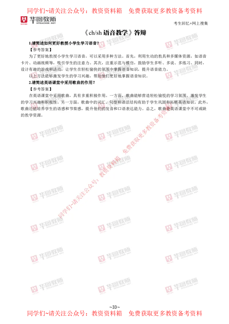 英语_教资初高中_教资面试2025教资面试备考资料合集_教资面试资料合集_4、教资面试真题汇总_2024下半年教资面试真题_华图试讲解析版