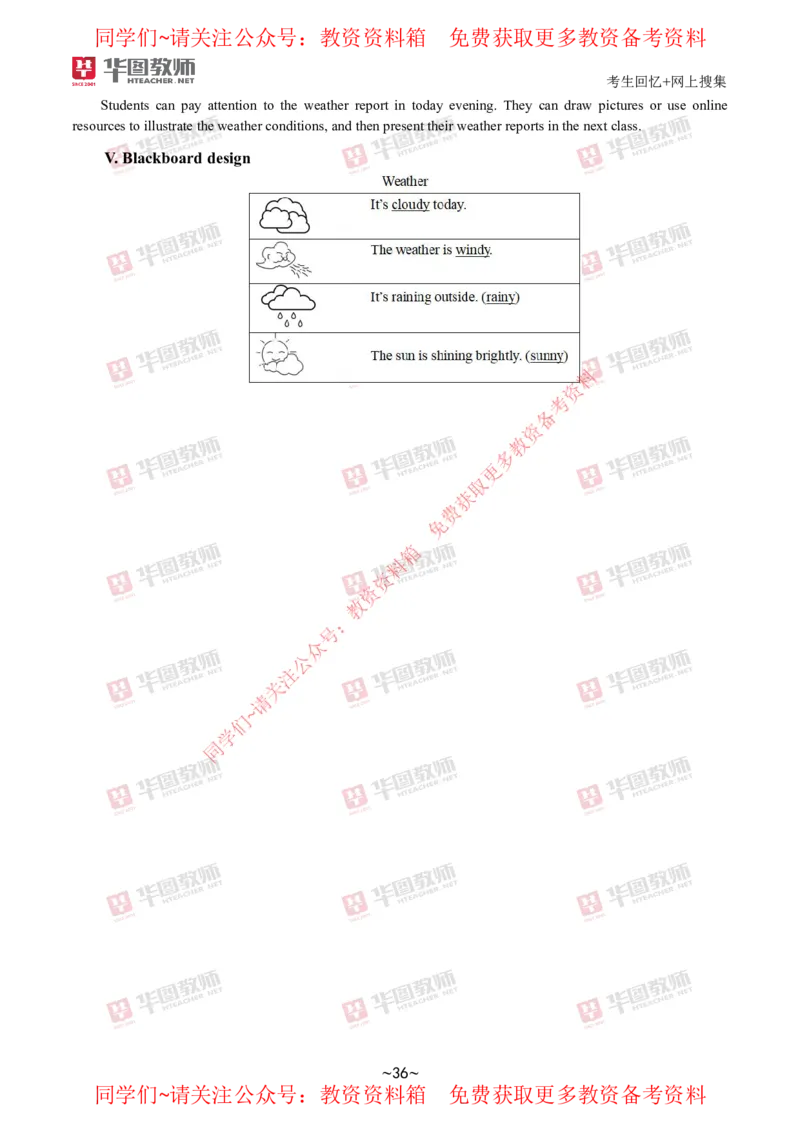 英语_教资初高中_教资面试2025教资面试备考资料合集_教资面试资料合集_4、教资面试真题汇总_2024下半年教资面试真题_华图试讲解析版
