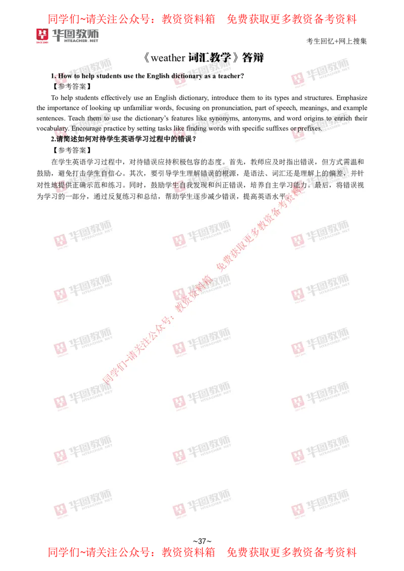 英语_教资初高中_教资面试2025教资面试备考资料合集_教资面试资料合集_4、教资面试真题汇总_2024下半年教资面试真题_华图试讲解析版