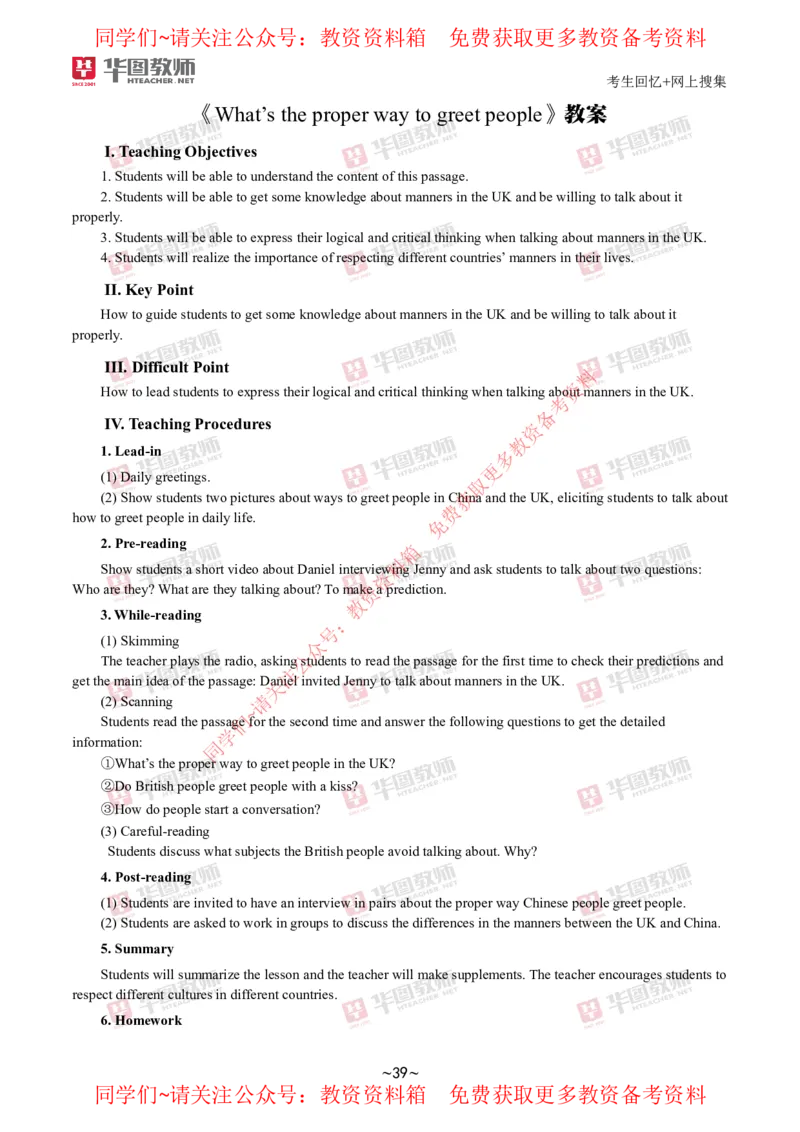 英语_教资初高中_教资面试2025教资面试备考资料合集_教资面试资料合集_4、教资面试真题汇总_2024下半年教资面试真题_华图试讲解析版