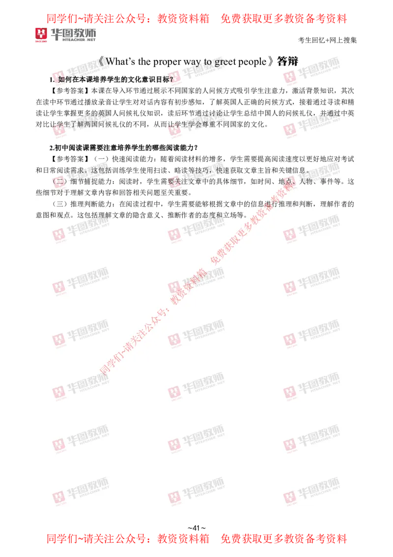 英语_教资初高中_教资面试2025教资面试备考资料合集_教资面试资料合集_4、教资面试真题汇总_2024下半年教资面试真题_华图试讲解析版