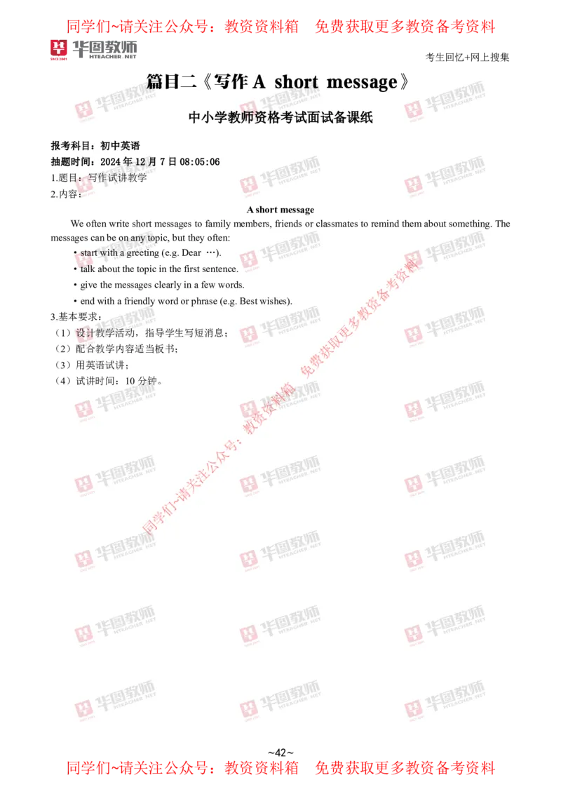 英语_教资初高中_教资面试2025教资面试备考资料合集_教资面试资料合集_4、教资面试真题汇总_2024下半年教资面试真题_华图试讲解析版