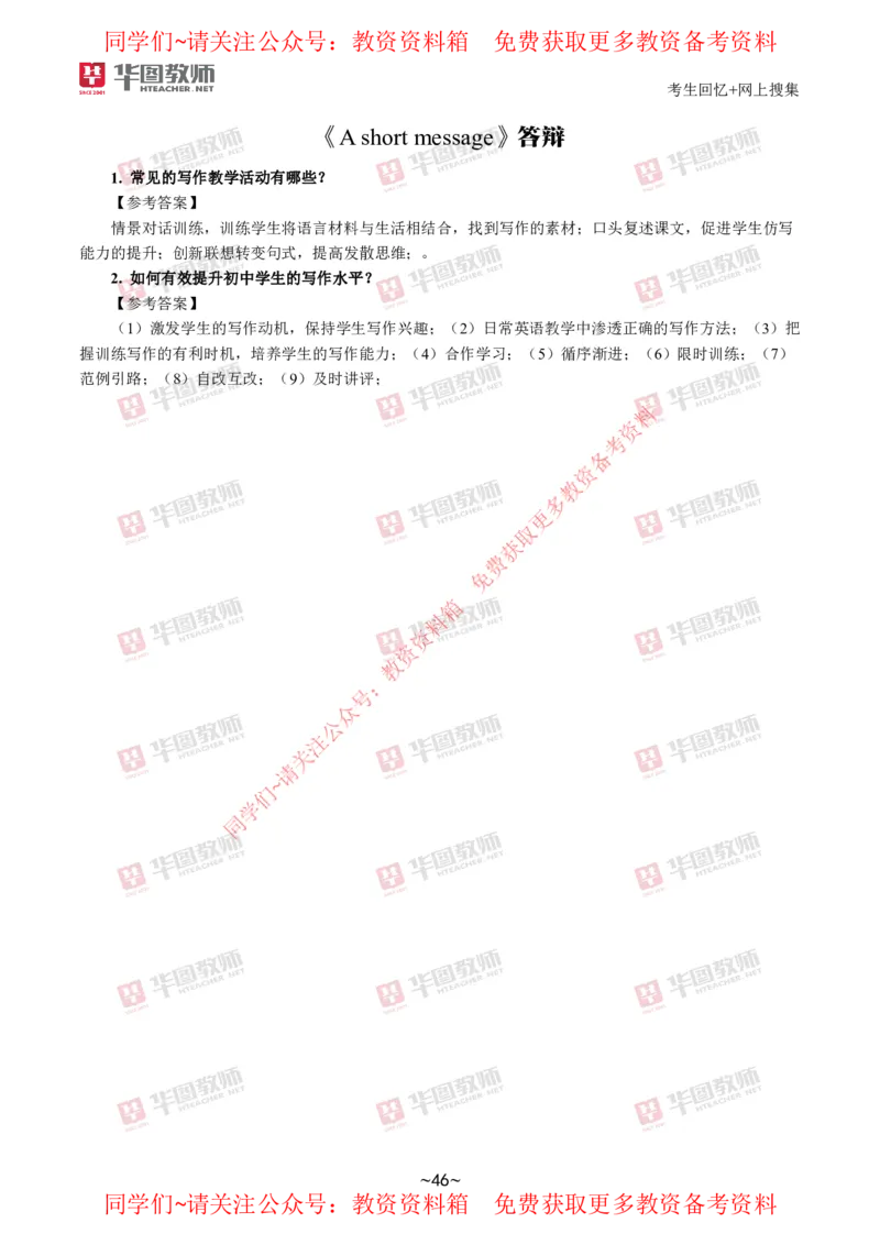 英语_教资初高中_教资面试2025教资面试备考资料合集_教资面试资料合集_4、教资面试真题汇总_2024下半年教资面试真题_华图试讲解析版