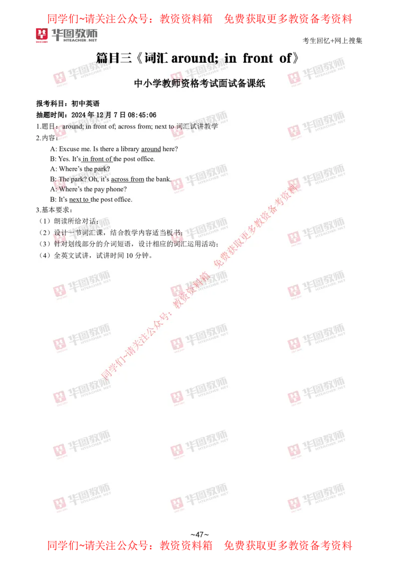 英语_教资初高中_教资面试2025教资面试备考资料合集_教资面试资料合集_4、教资面试真题汇总_2024下半年教资面试真题_华图试讲解析版