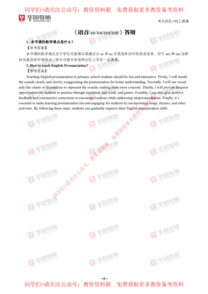 英语_教资初高中_教资面试2025教资面试备考资料合集_教资面试资料合集_4、教资面试真题汇总_2024下半年教资面试真题_华图试讲解析版