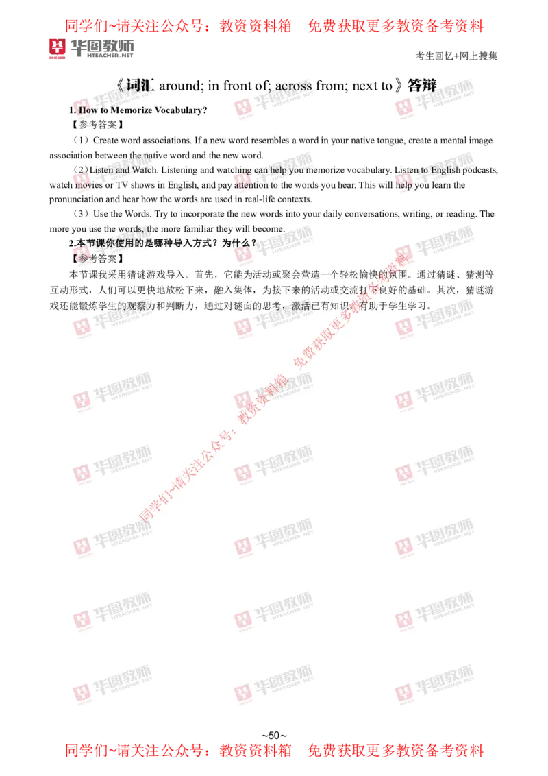 英语_教资初高中_教资面试2025教资面试备考资料合集_教资面试资料合集_4、教资面试真题汇总_2024下半年教资面试真题_华图试讲解析版