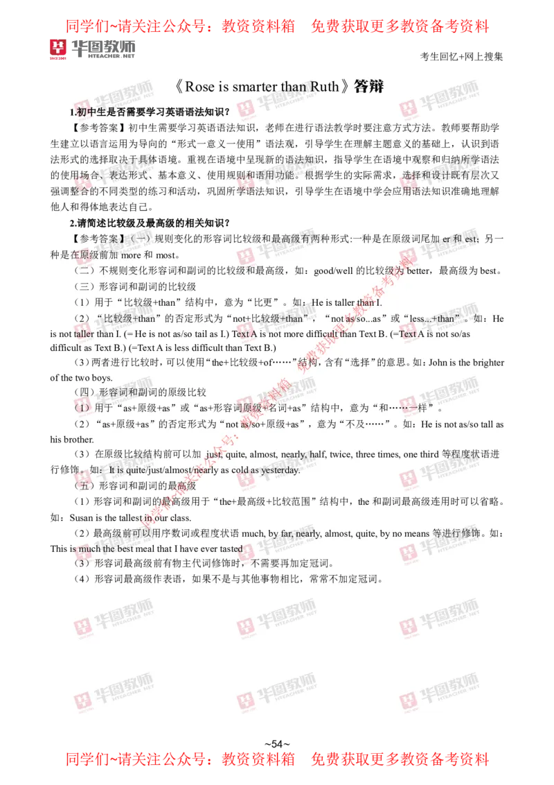 英语_教资初高中_教资面试2025教资面试备考资料合集_教资面试资料合集_4、教资面试真题汇总_2024下半年教资面试真题_华图试讲解析版