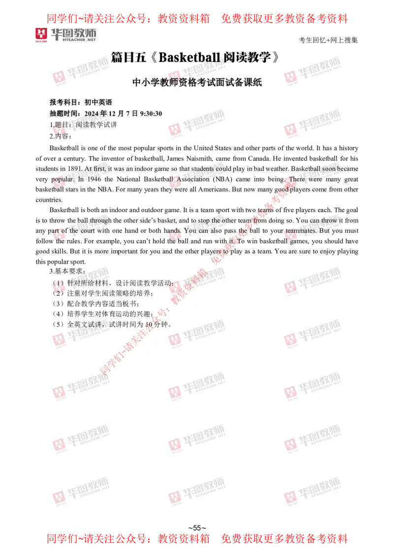 英语_教资初高中_教资面试2025教资面试备考资料合集_教资面试资料合集_4、教资面试真题汇总_2024下半年教资面试真题_华图试讲解析版