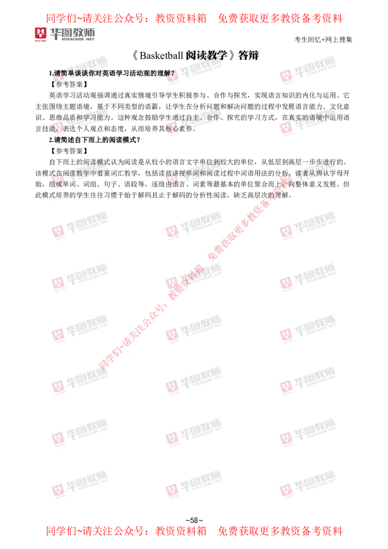 英语_教资初高中_教资面试2025教资面试备考资料合集_教资面试资料合集_4、教资面试真题汇总_2024下半年教资面试真题_华图试讲解析版