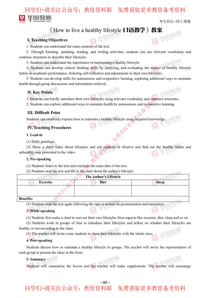 英语_教资初高中_教资面试2025教资面试备考资料合集_教资面试资料合集_4、教资面试真题汇总_2024下半年教资面试真题_华图试讲解析版