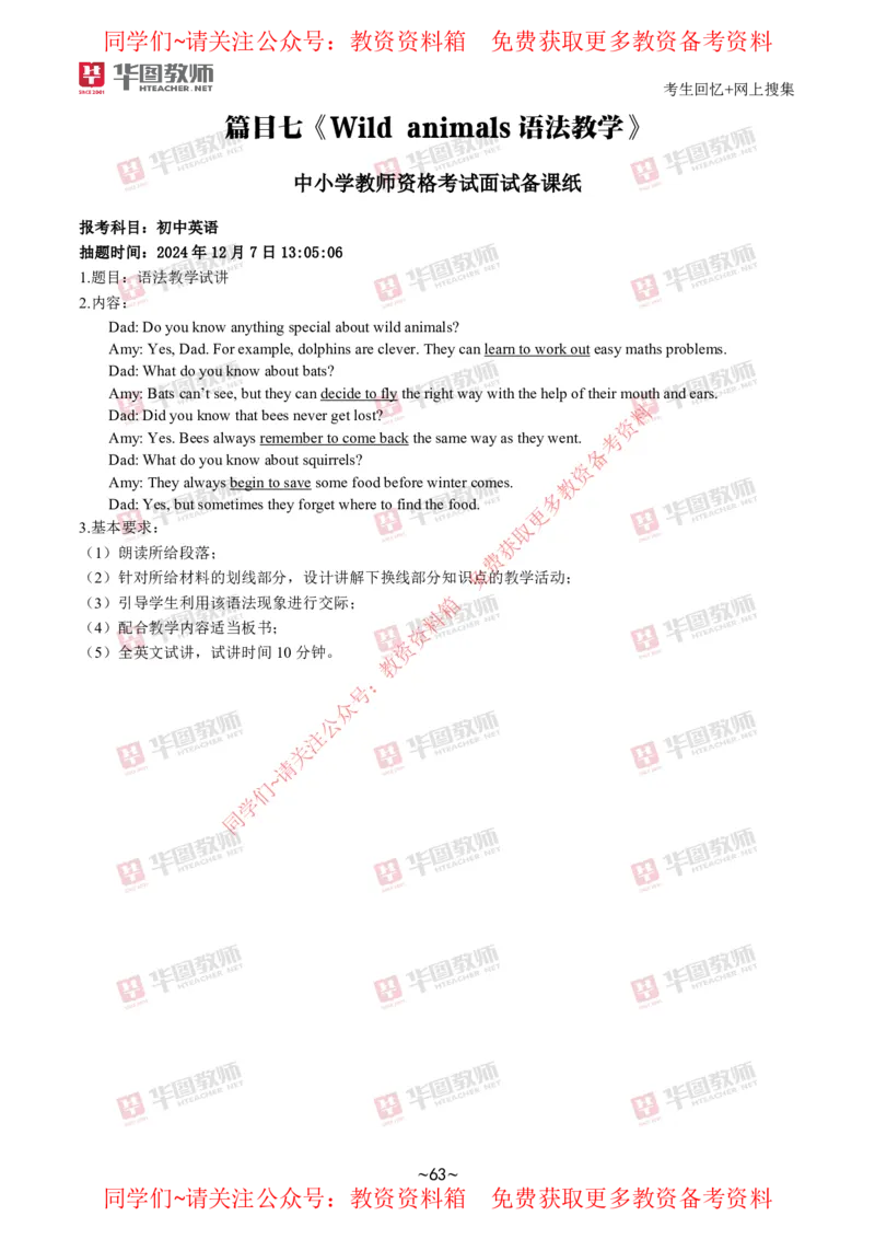 英语_教资初高中_教资面试2025教资面试备考资料合集_教资面试资料合集_4、教资面试真题汇总_2024下半年教资面试真题_华图试讲解析版