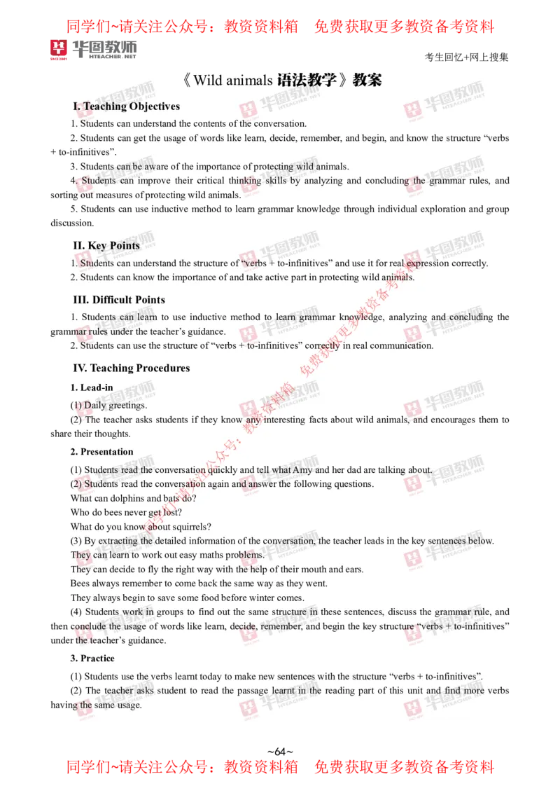英语_教资初高中_教资面试2025教资面试备考资料合集_教资面试资料合集_4、教资面试真题汇总_2024下半年教资面试真题_华图试讲解析版