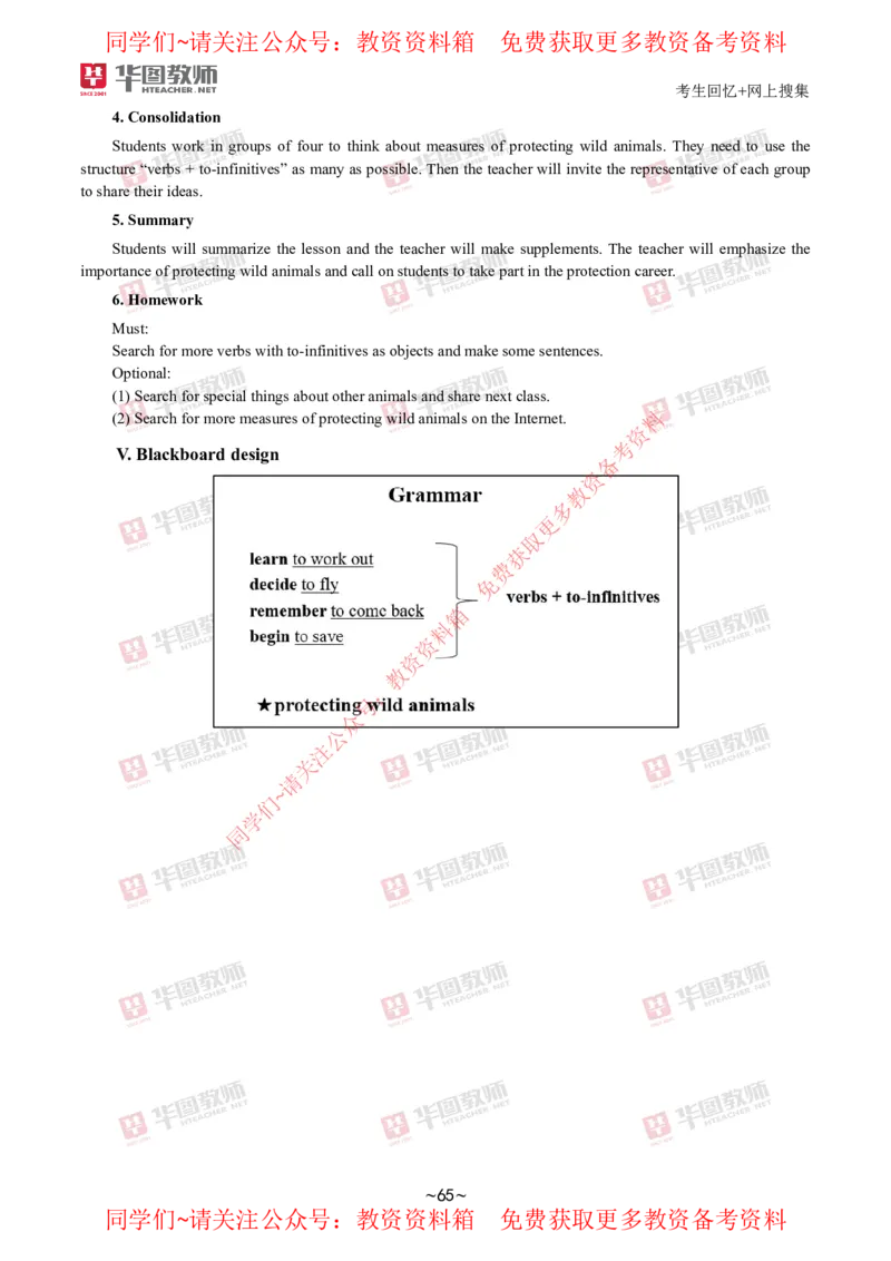 英语_教资初高中_教资面试2025教资面试备考资料合集_教资面试资料合集_4、教资面试真题汇总_2024下半年教资面试真题_华图试讲解析版