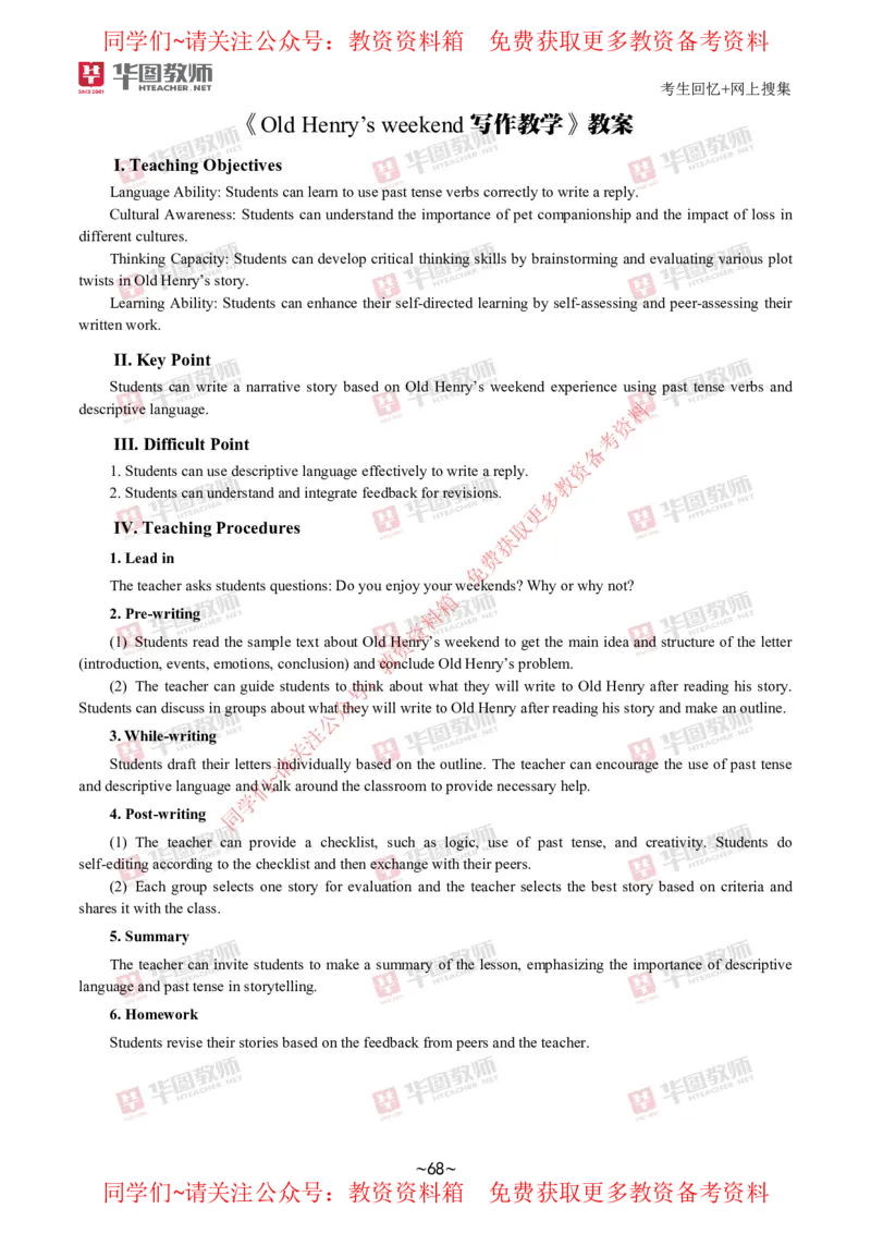英语_教资初高中_教资面试2025教资面试备考资料合集_教资面试资料合集_4、教资面试真题汇总_2024下半年教资面试真题_华图试讲解析版